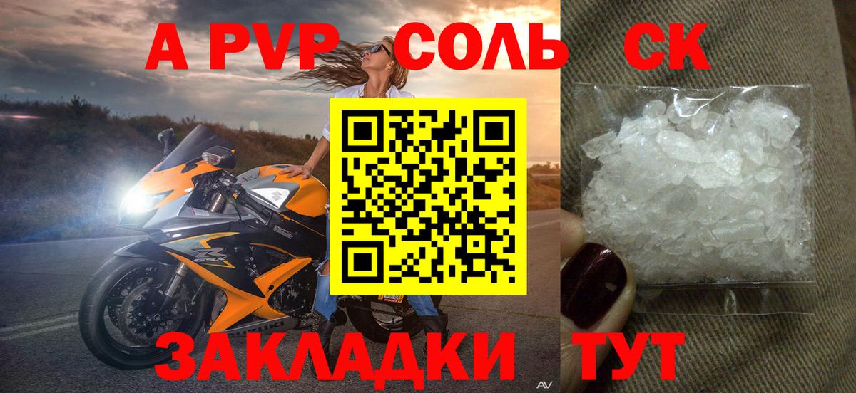 Alpha-PVP кристаллы Благовещенск