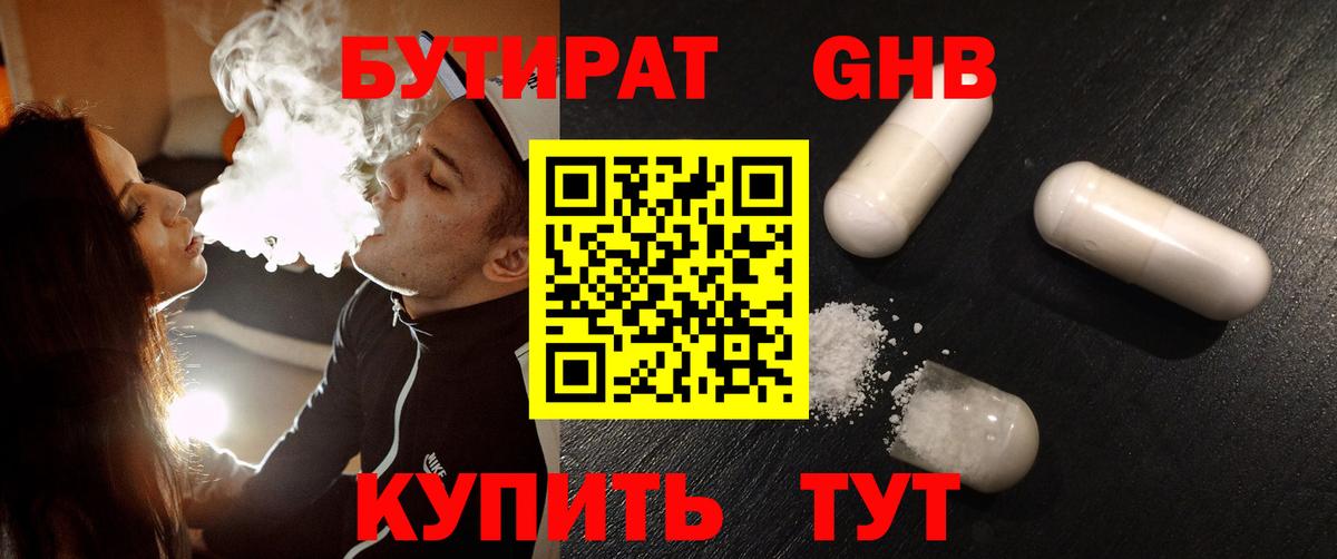 БУТИРАТ бутик Благовещенск
