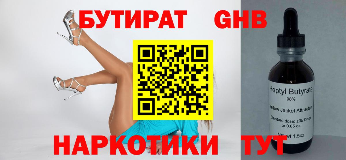 Благовещенск  Бутират  Вход с VPN  Бутират жидкий экстази 