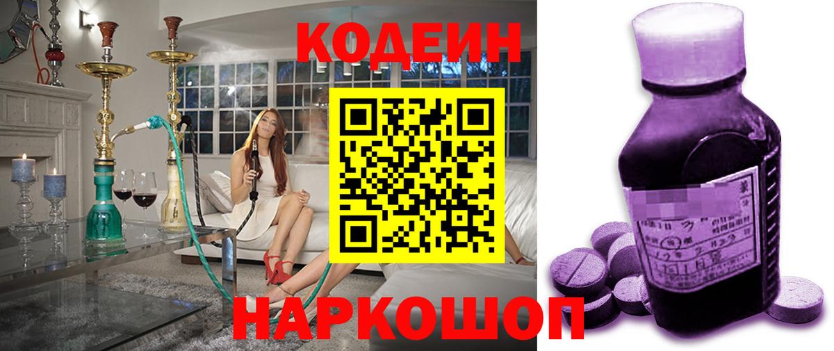 Благовещенск  Codein Purple Drank  Вход с VPN 