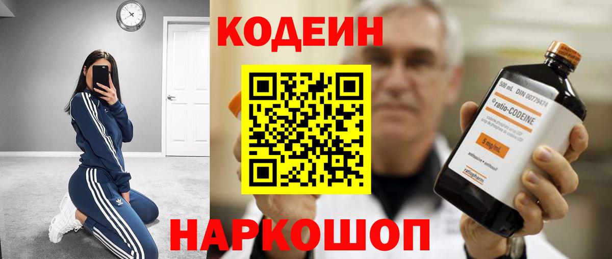 Кодеин напиток Lean (лин) Благовещенск