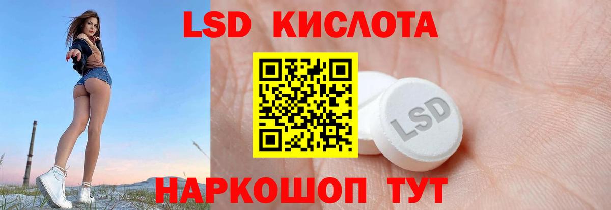 ЛСД экстази кислота Благовещенск