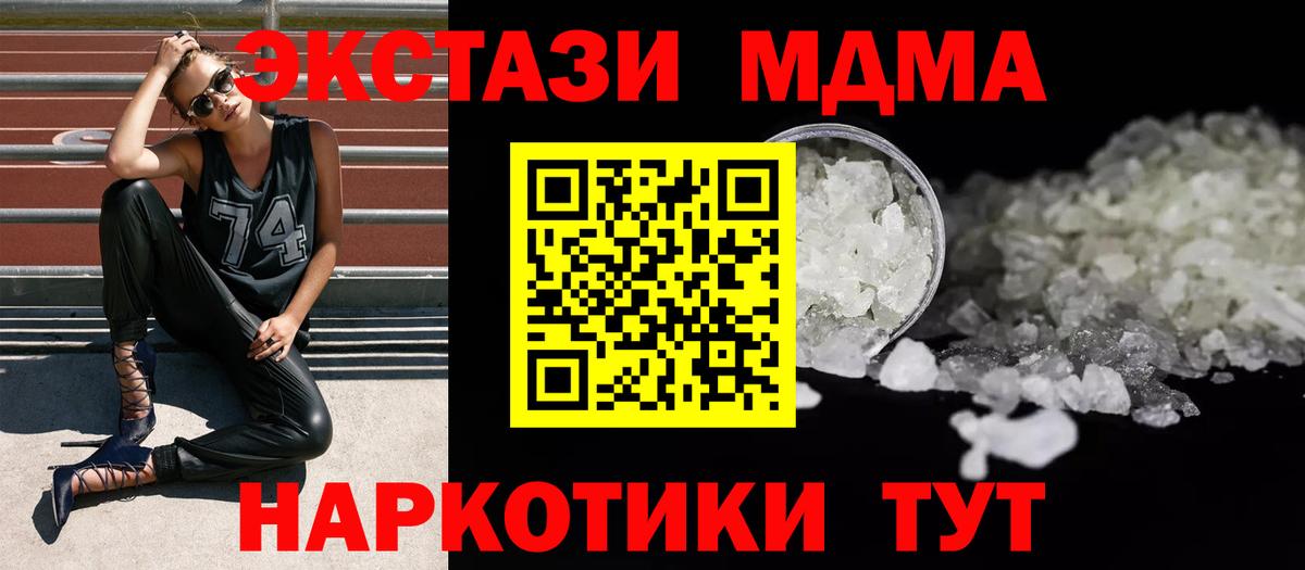 Благовещенск  МДМА Molly  Вход с VPN  МДМА  MDMA Molly 