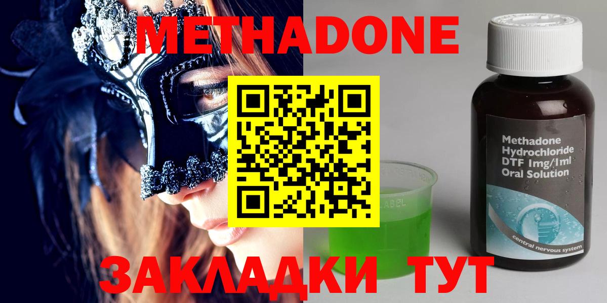 МЕТАДОН methadone Благовещенск
