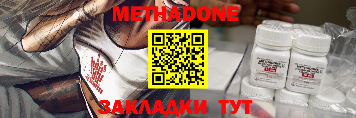 Метадон methadone  Вход с VPN  Метадон белоснежный  Благовещенск 