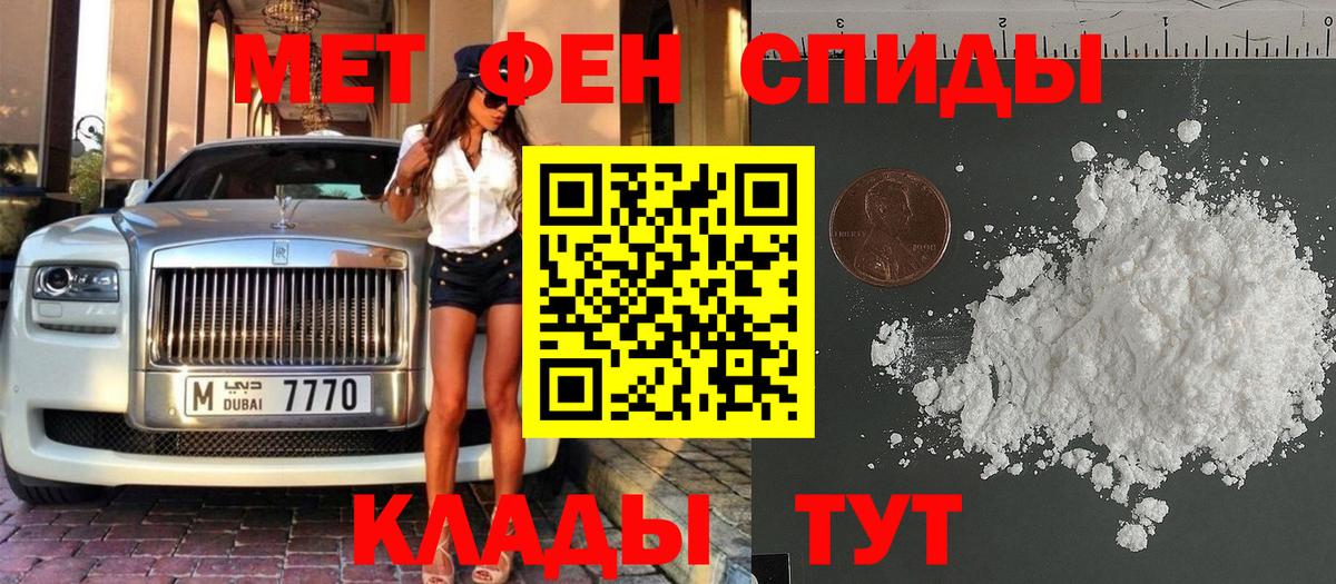 МЕТАМФЕТАМИН кристалл Благовещенск