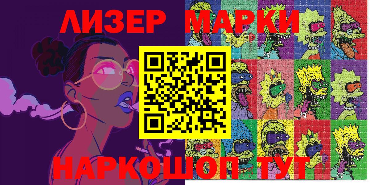 Наркотические марки 1,5мг Благовещенск