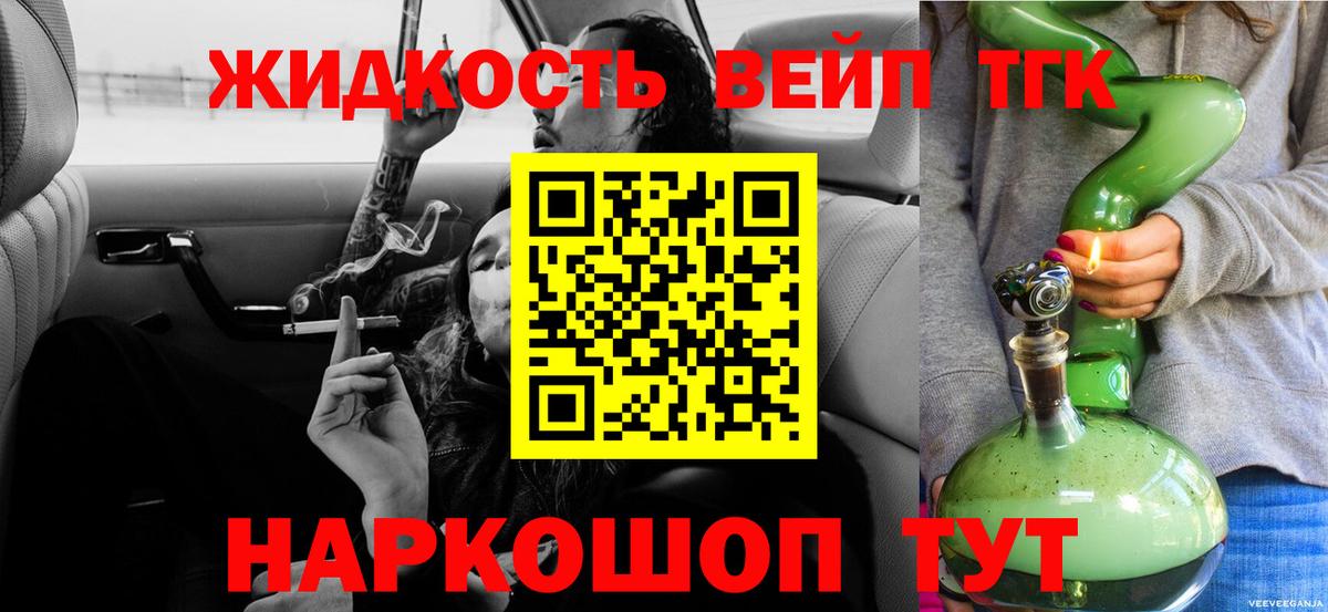 Дистиллят ТГК вейп Благовещенск
